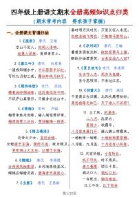 2024-2025四年级上册期末复习-全册高频知识点归纳