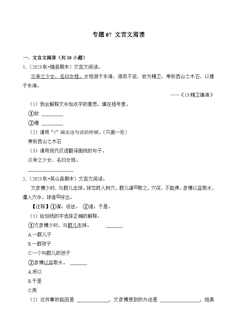 专题07 文言文阅读-2024-2025学年四年级语文上学期期末备考真题分类汇编(湖北专版)第1页