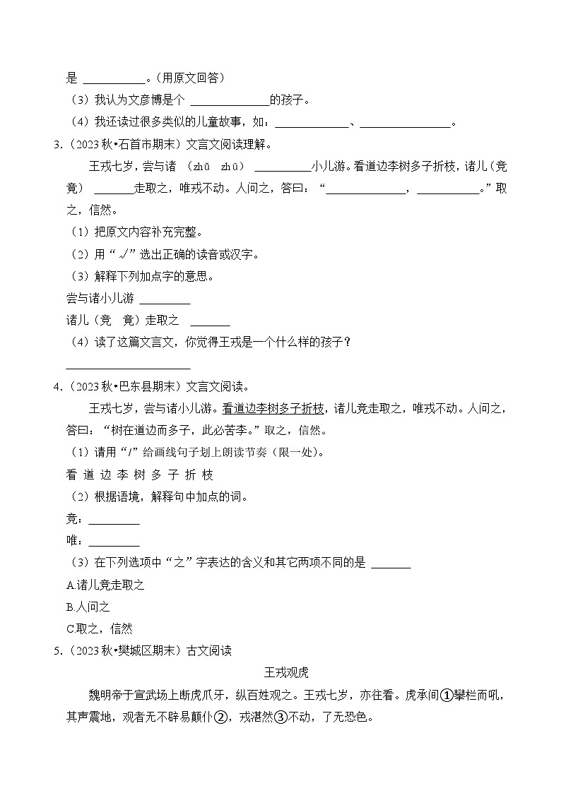 专题07 文言文阅读-2024-2025学年四年级语文上学期期末备考真题分类汇编(湖北专版)第2页
