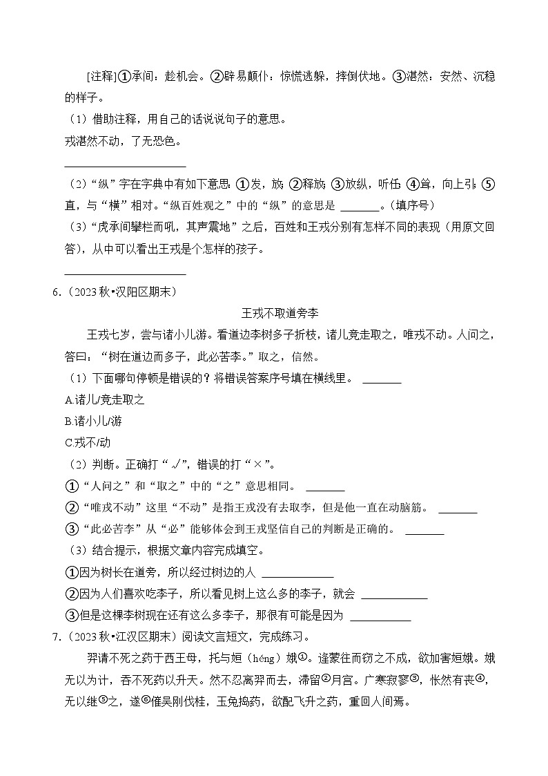 专题07 文言文阅读-2024-2025学年四年级语文上学期期末备考真题分类汇编(湖北专版)第3页