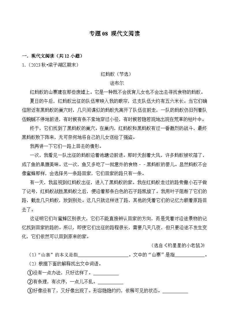 专题08 现代文阅读-2024-2025学年四年级语文下学期期末备考真题分类汇编(湖北专版)第1页
