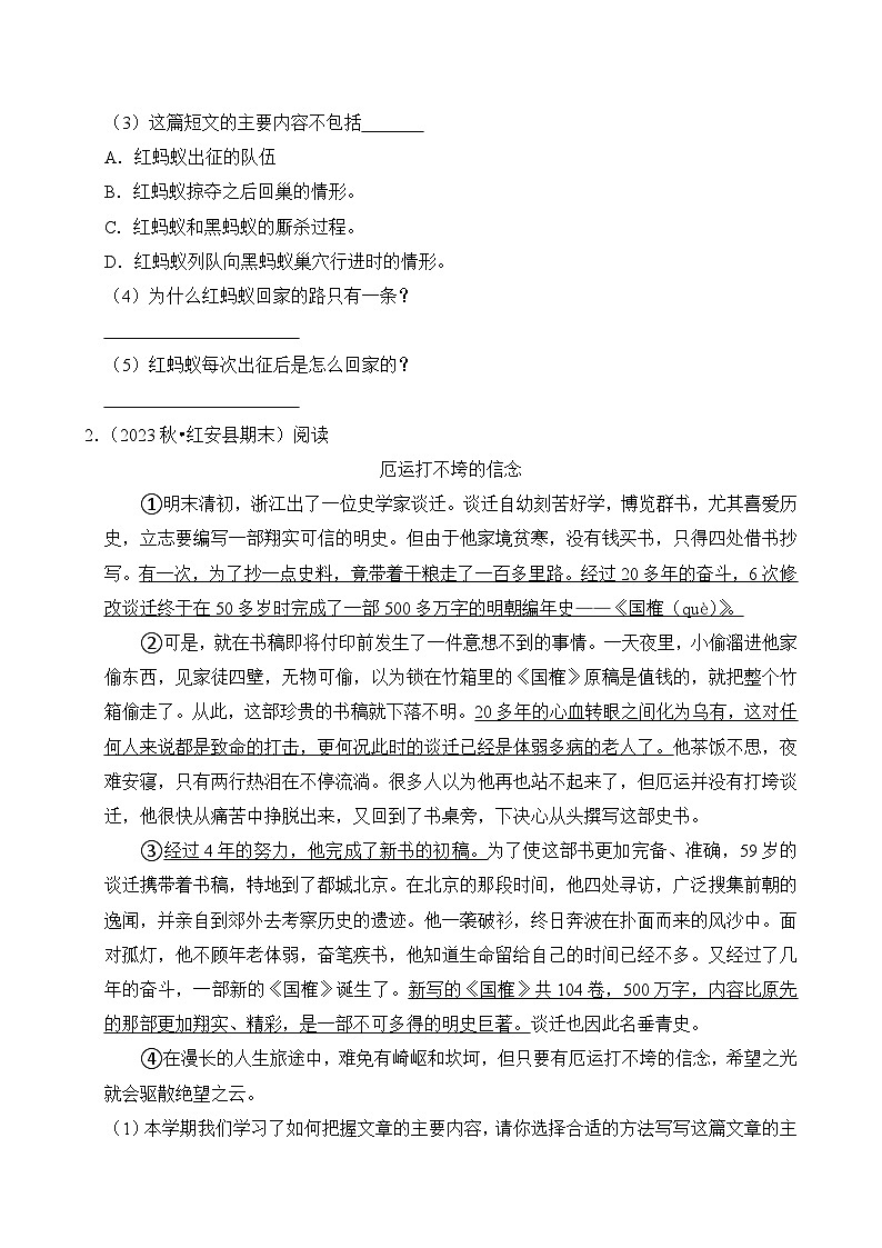 专题08 现代文阅读-2024-2025学年四年级语文下学期期末备考真题分类汇编(湖北专版)第2页