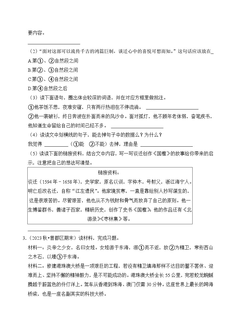 专题08 现代文阅读-2024-2025学年四年级语文下学期期末备考真题分类汇编(湖北专版)第3页