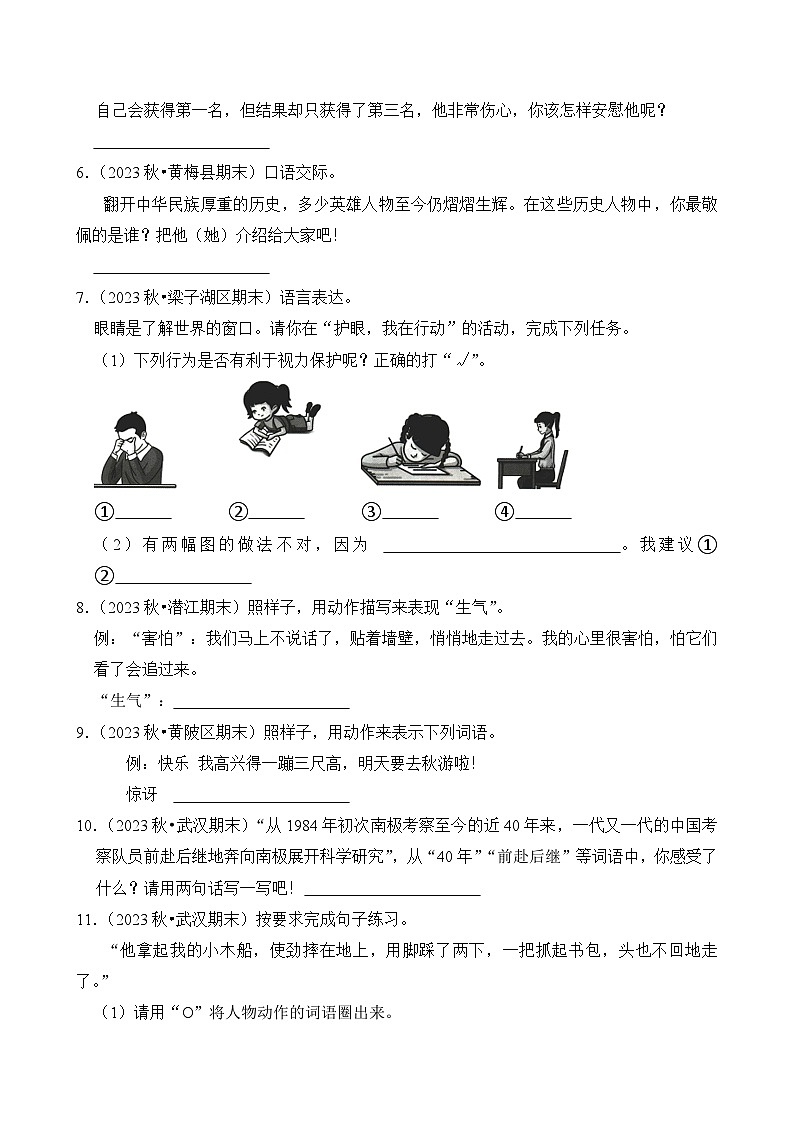 专题09 语言表达-2024-2025学年四年级语文上学期期末备考真题分类汇编(湖北专版)第2页