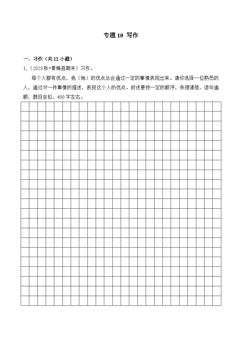 专题10 写作-2024-2025学年四年级语文上学期期末备考真题分类汇编(湖北专版)第1页