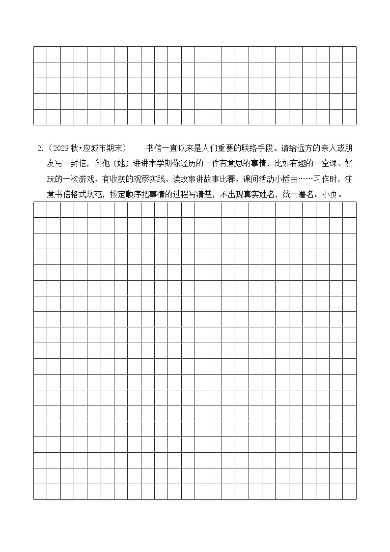 专题10 写作-2024-2025学年四年级语文上学期期末备考真题分类汇编(湖北专版)第2页