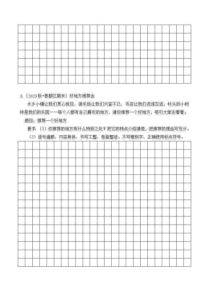 专题10 写作-2024-2025学年四年级语文上学期期末备考真题分类汇编(湖北专版)第3页