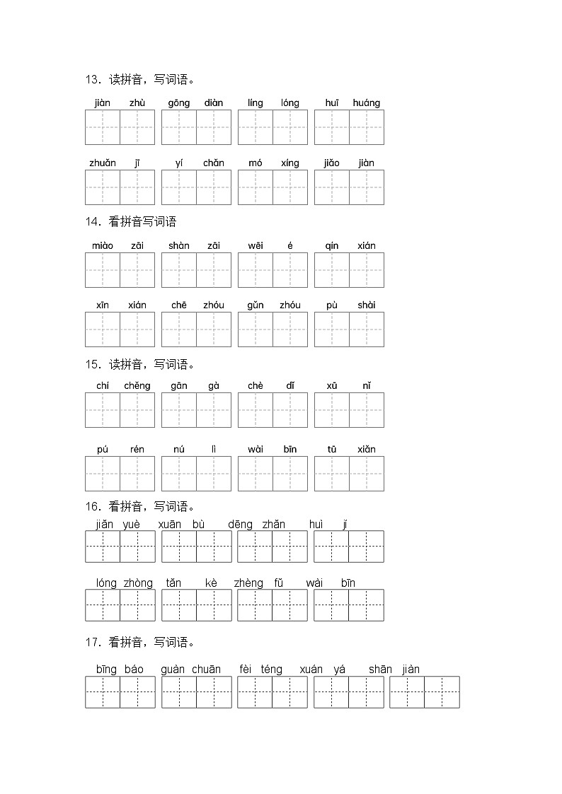 专题01 字音-2024-2025学年语文六年级上学期期末专项练习 统编版第3页