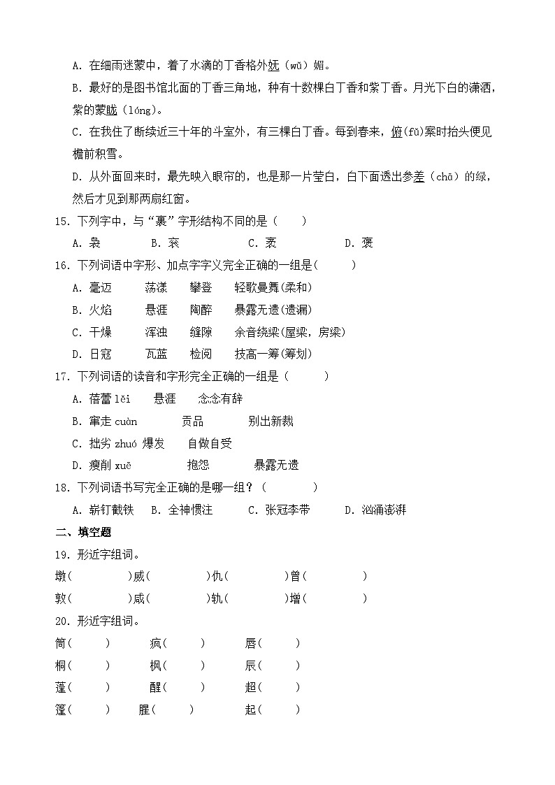专题02 字形-2024-2025学年语文六年级上学期期末专项练习 统编版第3页