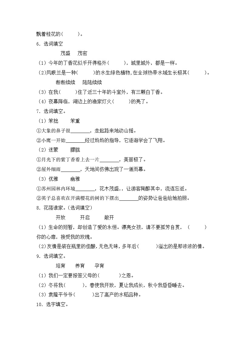 专题07 选词填空-2024-2025学年语文六年级上学期期末专项练习 统编版第2页