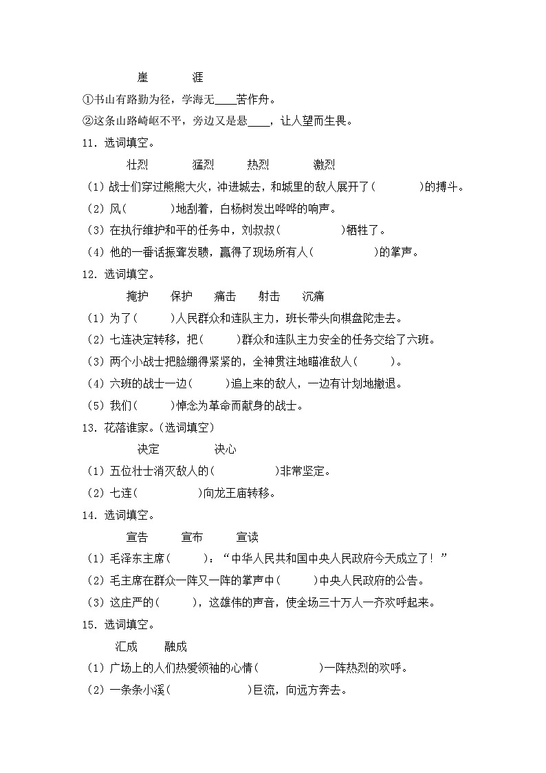 专题07 选词填空-2024-2025学年语文六年级上学期期末专项练习 统编版第3页