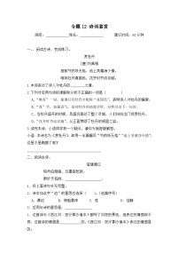专题12 诗词鉴赏-2024-2025学年语文六年级上学期期末专项练习 统编版