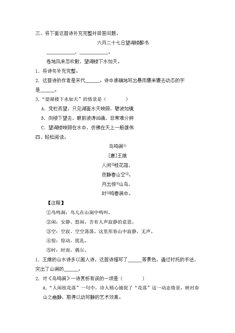 专题12 诗词鉴赏-2024-2025学年语文六年级上学期期末专项练习 统编版第2页