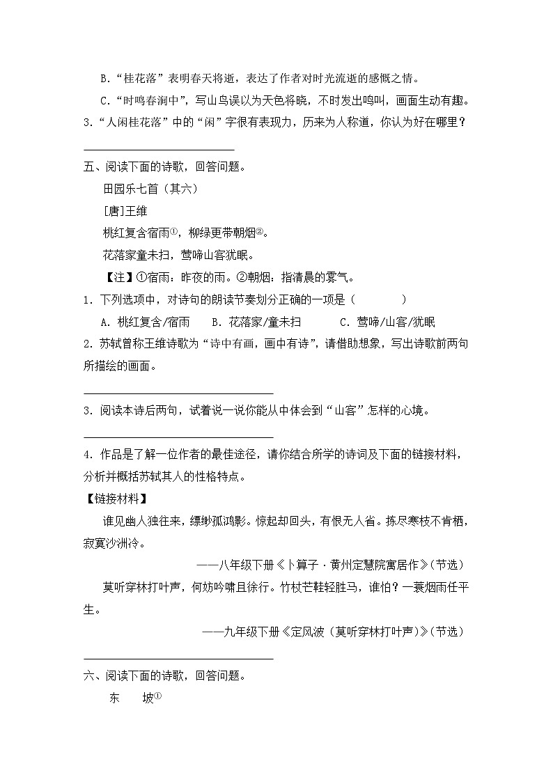 专题12 诗词鉴赏-2024-2025学年语文六年级上学期期末专项练习 统编版第3页