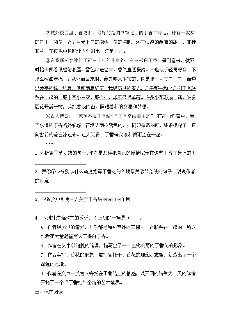 专题13 课内阅读-2024-2025学年语文六年级上学期期末专项练习 统编版第2页