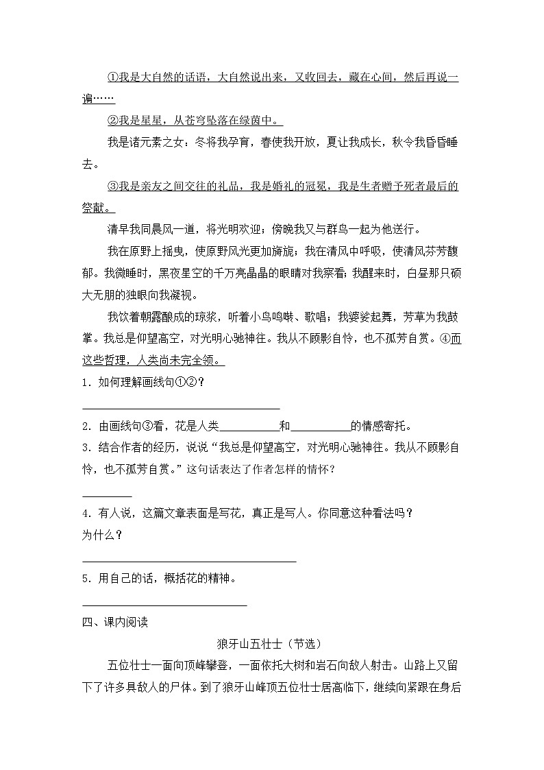 专题13 课内阅读-2024-2025学年语文六年级上学期期末专项练习 统编版第3页