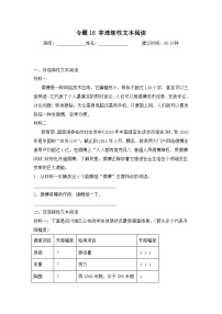 專(zhuān)題16 非連續(xù)性文本閱讀-2024-2025學(xué)年語(yǔ)文六年級(jí)上學(xué)期期末專(zhuān)項(xiàng)練習(xí) 統(tǒng)編版