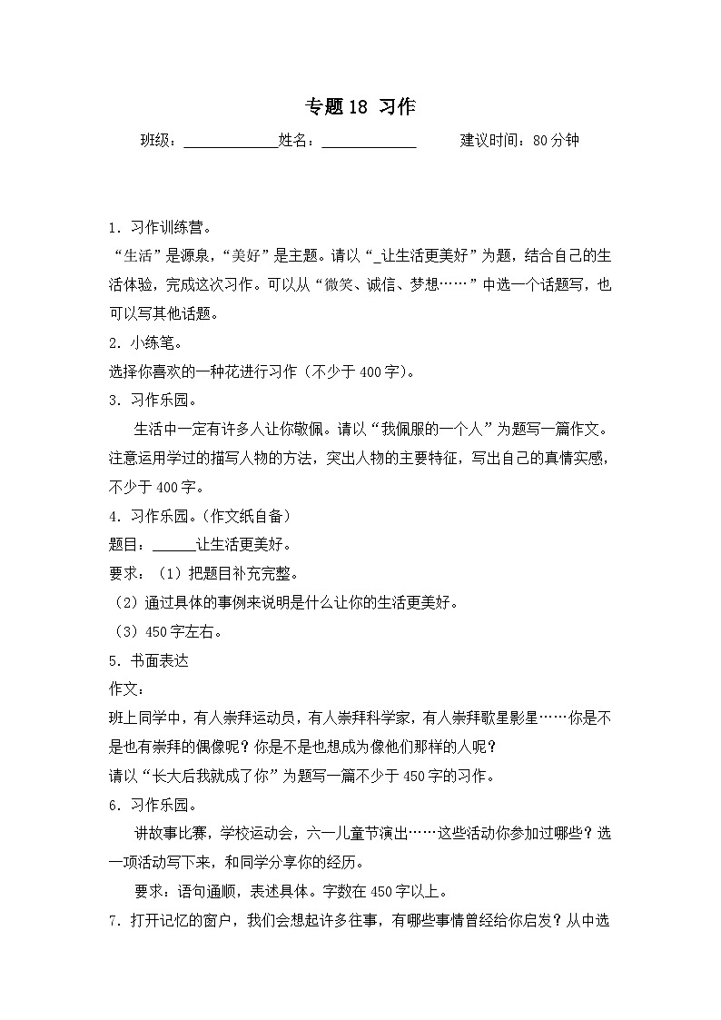专题18 习作-2024-2025学年语文六年级上学期期末专项练习 统编版第1页