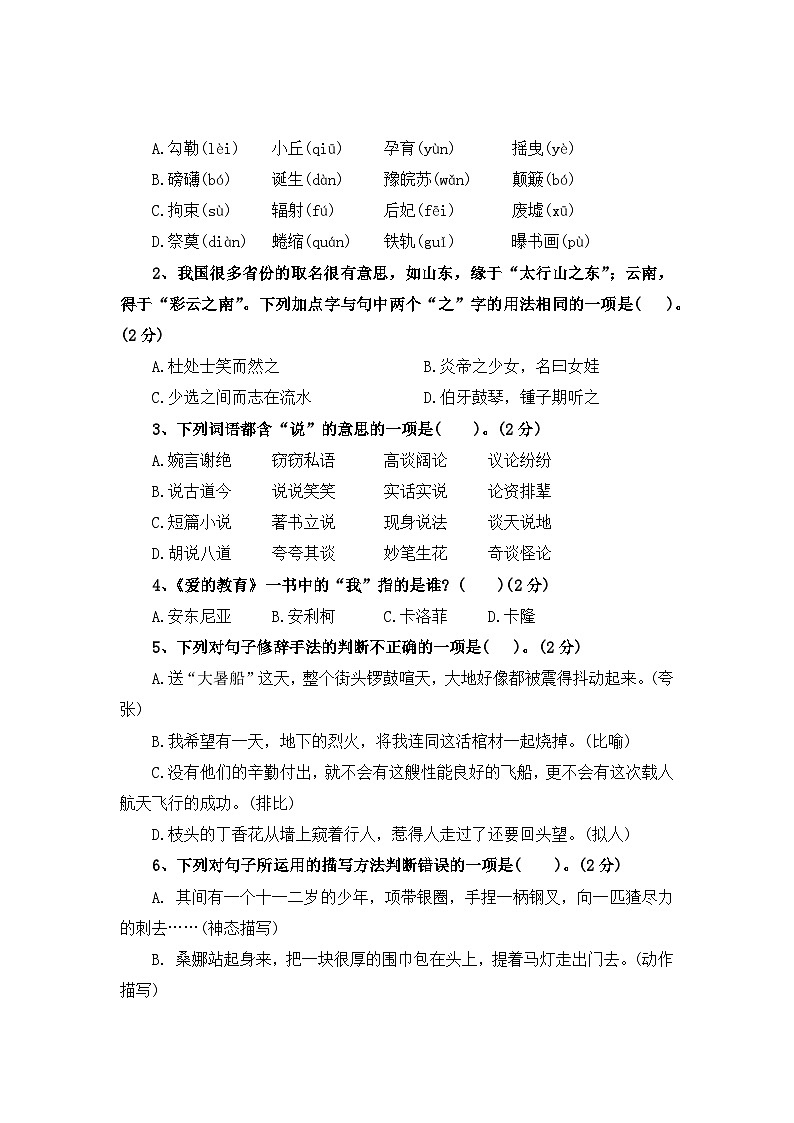 期末仿真模拟卷三--2024-2025学年六 年级语文上册(统编版)第2页
