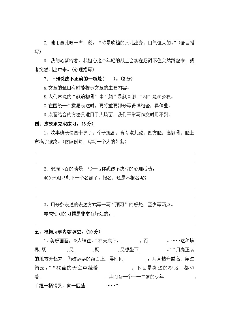期末仿真模拟卷三--2024-2025学年六 年级语文上册(统编版)第3页