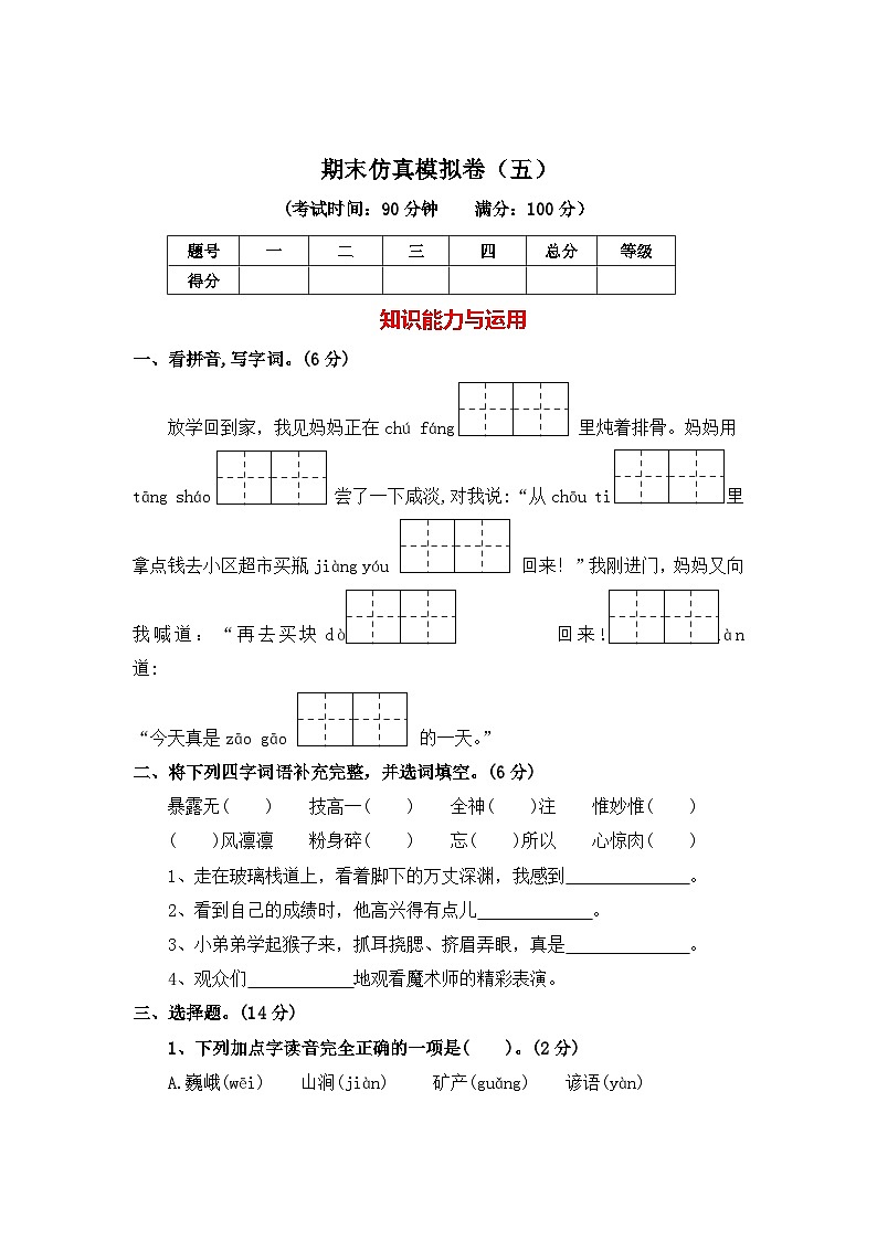 期末仿真模拟卷五--2024-2025学年六年级语文上册(统编版)第1页