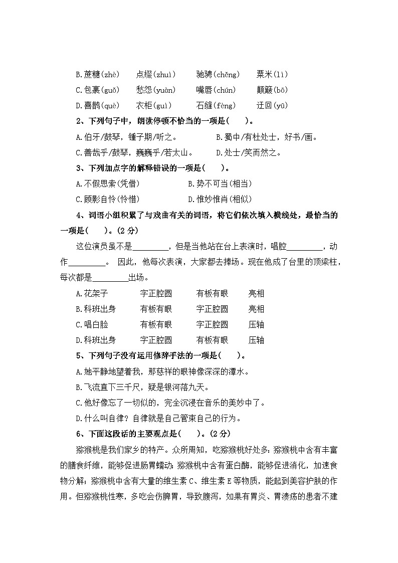 期末仿真模拟卷五--2024-2025学年六年级语文上册(统编版)第2页
