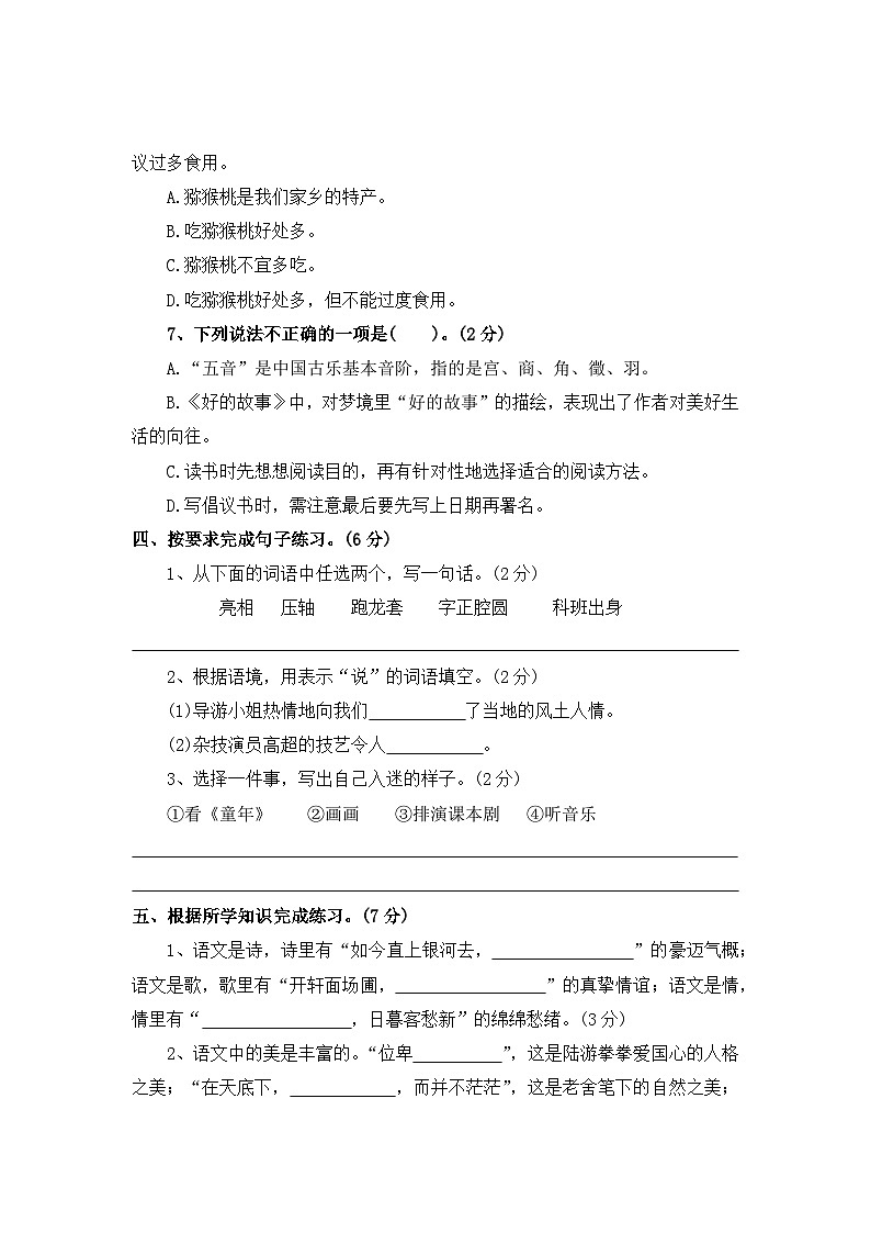 期末仿真模拟卷五--2024-2025学年六年级语文上册(统编版)第3页