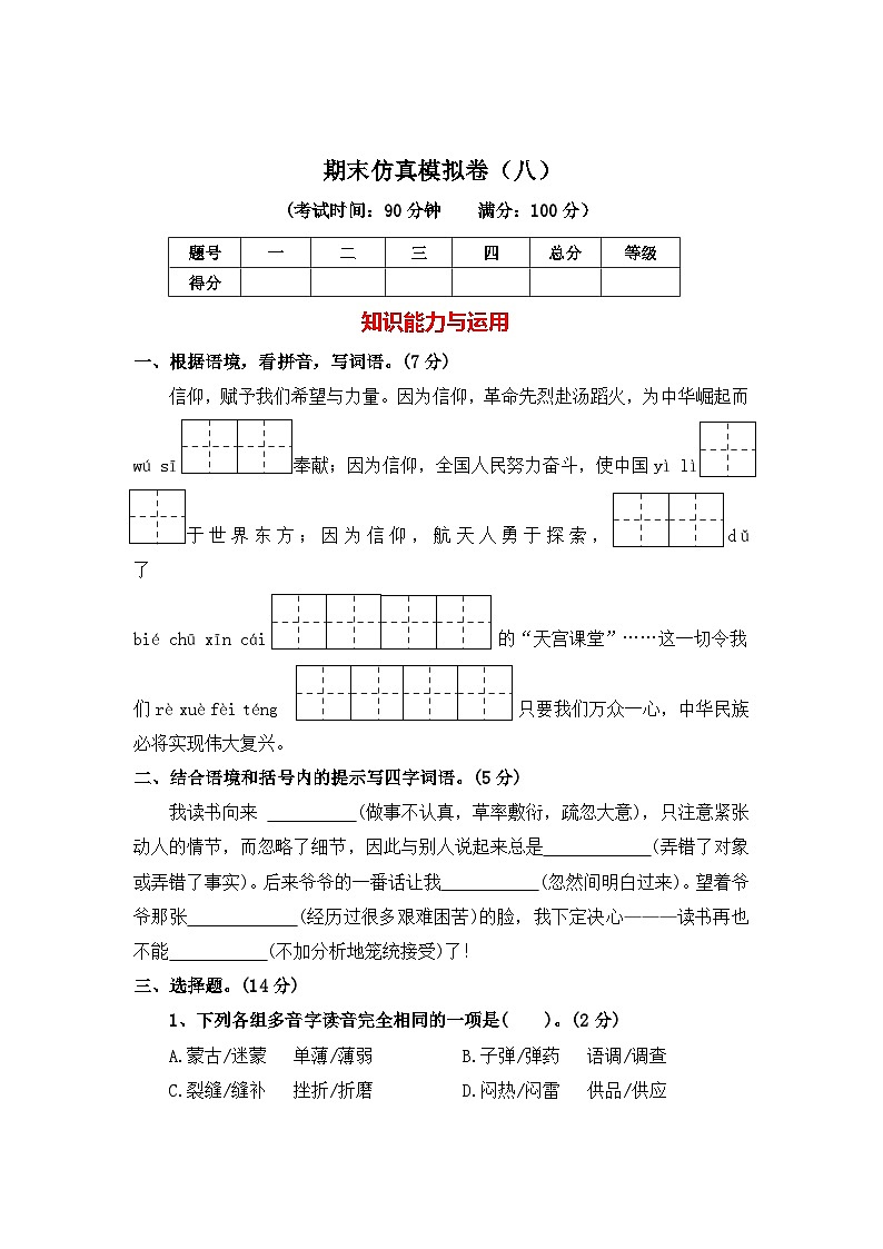 期末仿真模拟卷八--2024-2025学年六年级语文上册(统编版)第1页