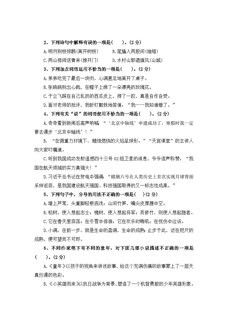 期末仿真模拟卷八--2024-2025学年六年级语文上册(统编版)第2页