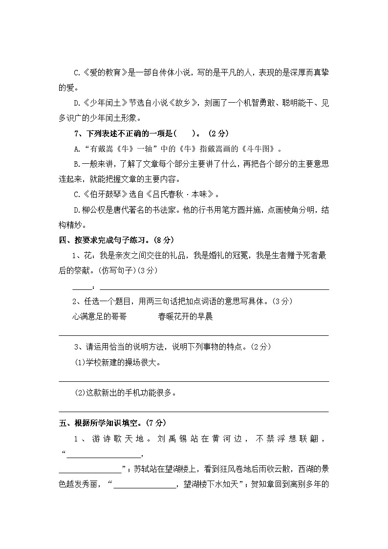 期末仿真模拟卷八--2024-2025学年六年级语文上册(统编版)第3页