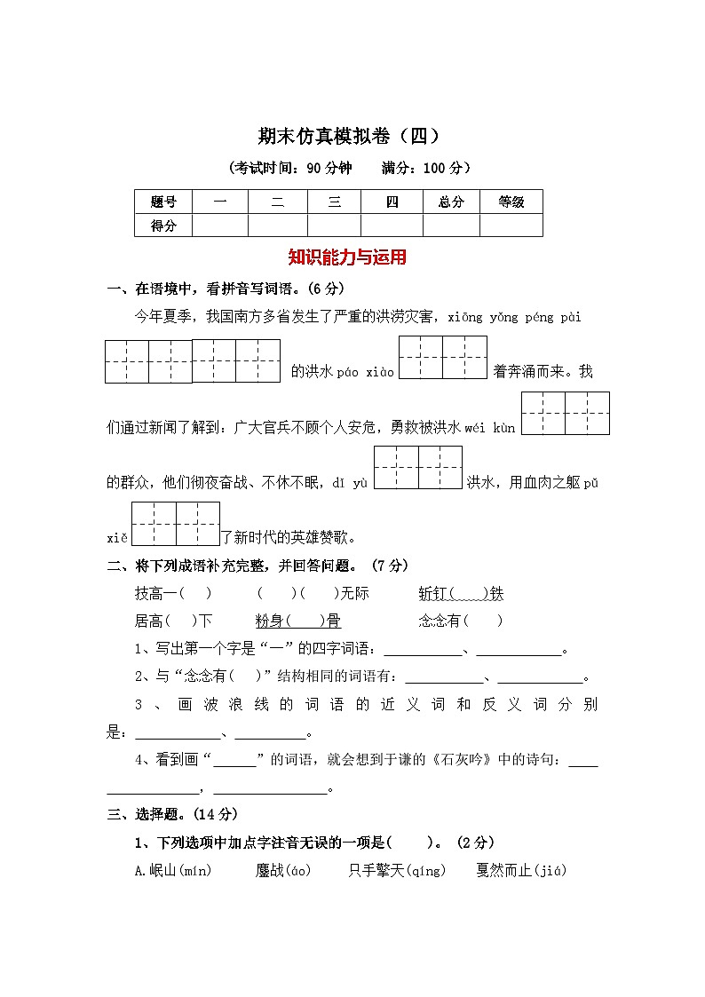 期末仿真模拟卷四--2024-2025学年六年级语文上册(统编版)第1页