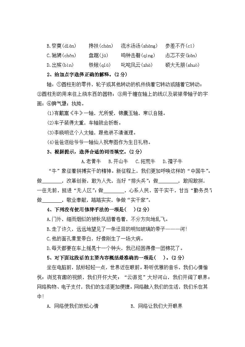 期末仿真模拟卷四--2024-2025学年六年级语文上册(统编版)第2页