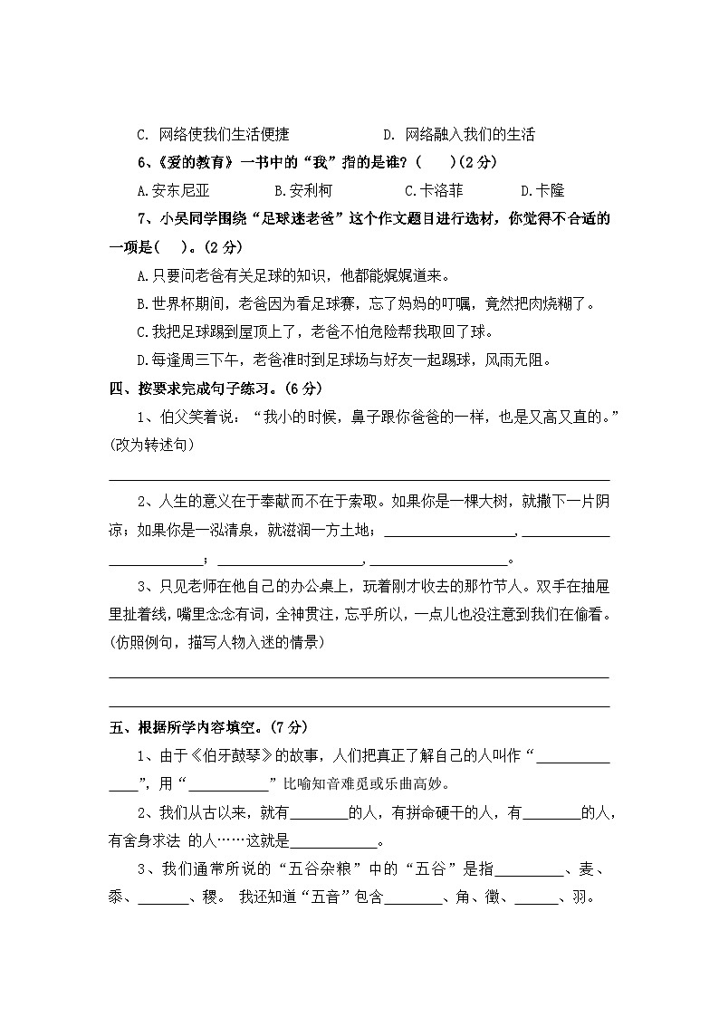期末仿真模拟卷四--2024-2025学年六年级语文上册(统编版)第3页
