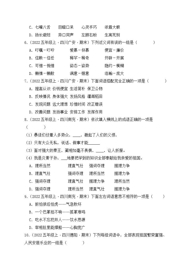 专题02 词语运用-2024-2025学年语文五年级上学期期末备考真题分类汇编 (四川专版)第2页