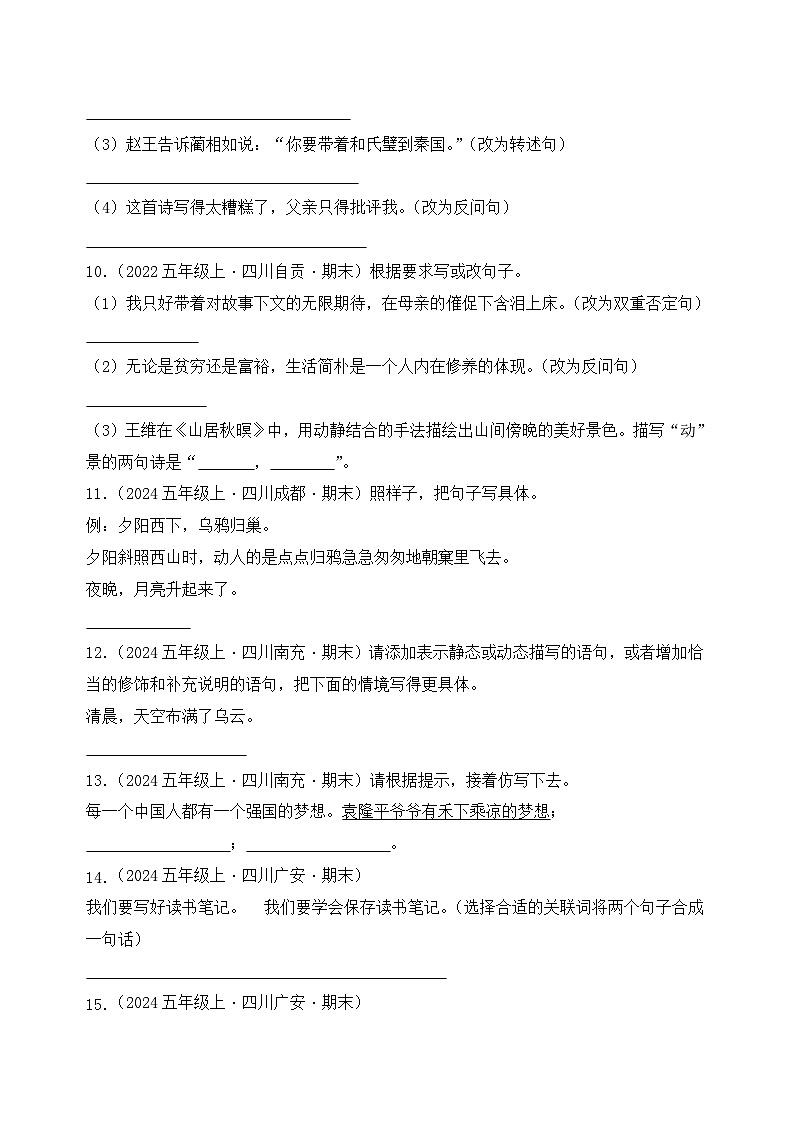 專題03 句子訓(xùn)練營-2024-2025學(xué)年語文五年級上學(xué)期期末備考真題分類匯編 （四川專版）第3頁