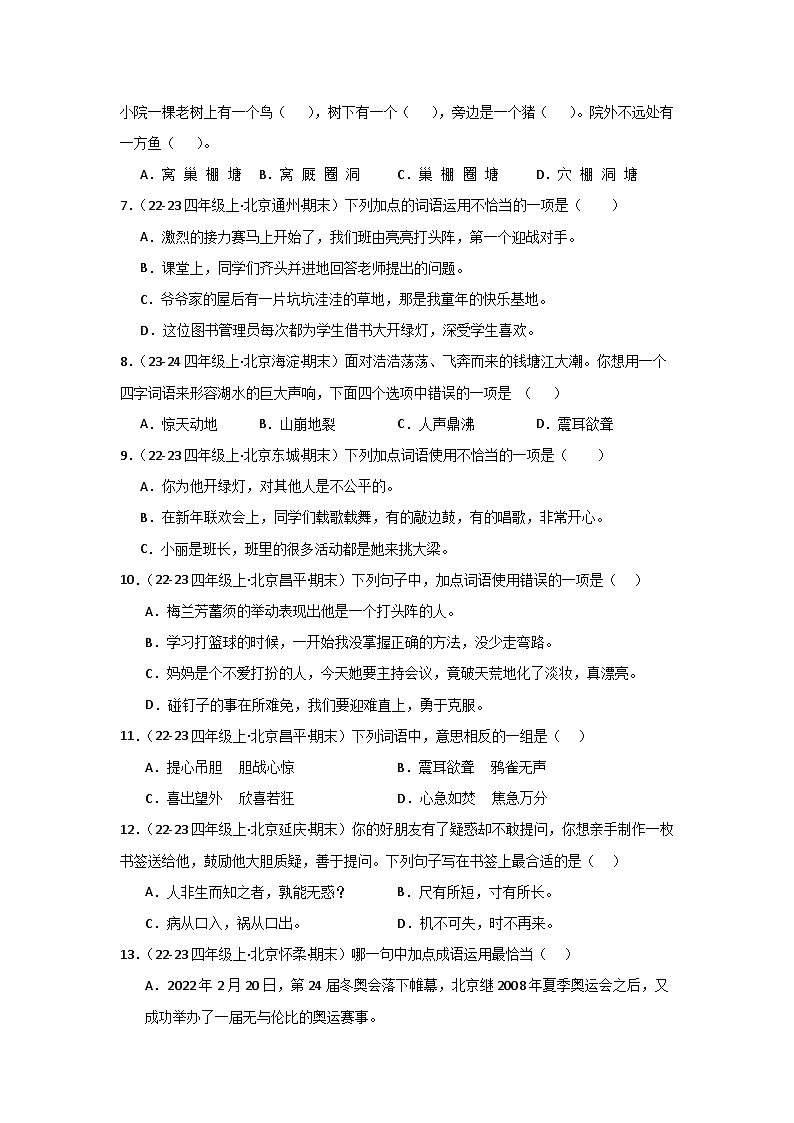 专题02:词语运用-2024-2025学年上学期四年级语文期末备考真题汇编(北京专版)第2页