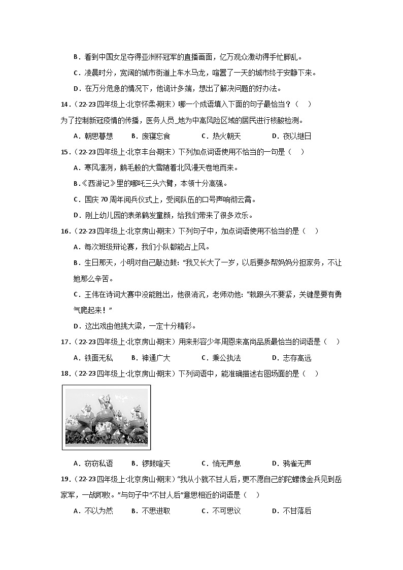 专题02:词语运用-2024-2025学年上学期四年级语文期末备考真题汇编(北京专版)第3页