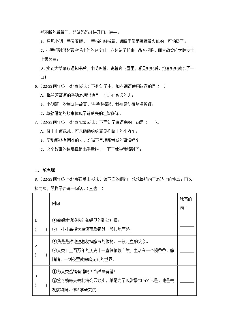 专题03:句子训练-2024-2025学年上学期四年级语文期末备考真题汇编(北京专版)第2页