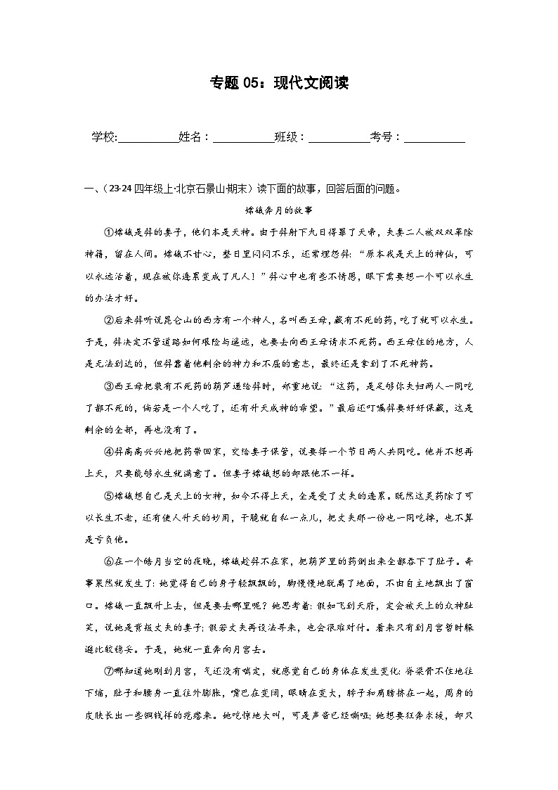 专题05:现代文阅读-2024-2025学年上学期四年级语文期末备考真题汇编(北京专版)第1页