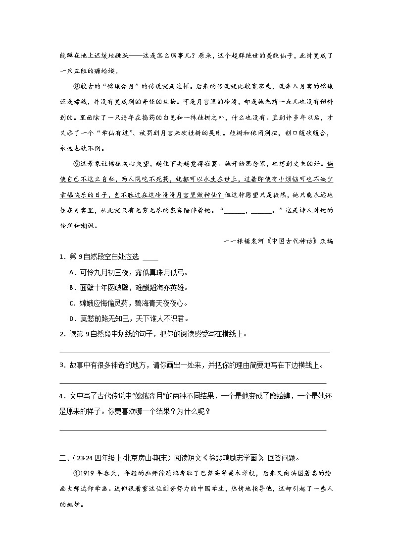 专题05:现代文阅读-2024-2025学年上学期四年级语文期末备考真题汇编(北京专版)第2页
