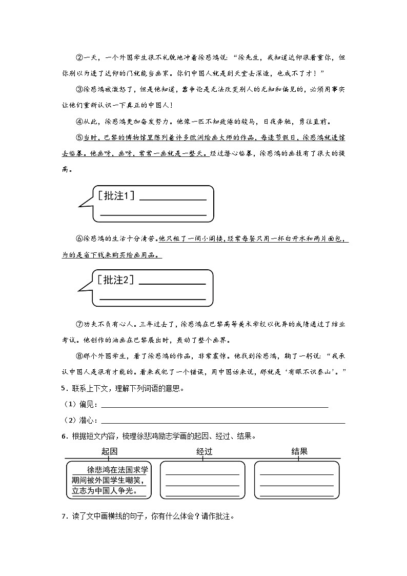 专题05:现代文阅读-2024-2025学年上学期四年级语文期末备考真题汇编(北京专版)第3页