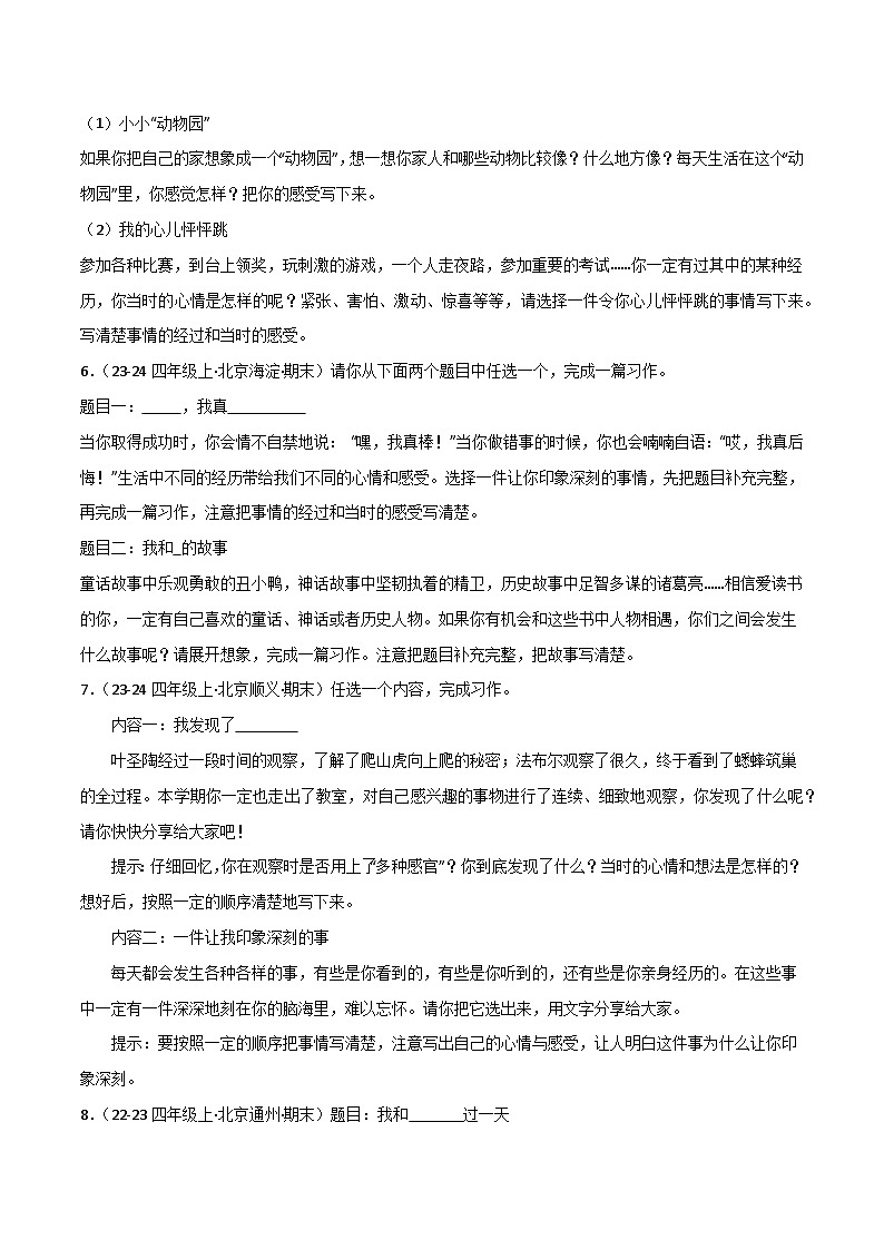 专题06:习作-2024-2025学年上学期四年级语文期末备考真题汇编(北京专版)第2页