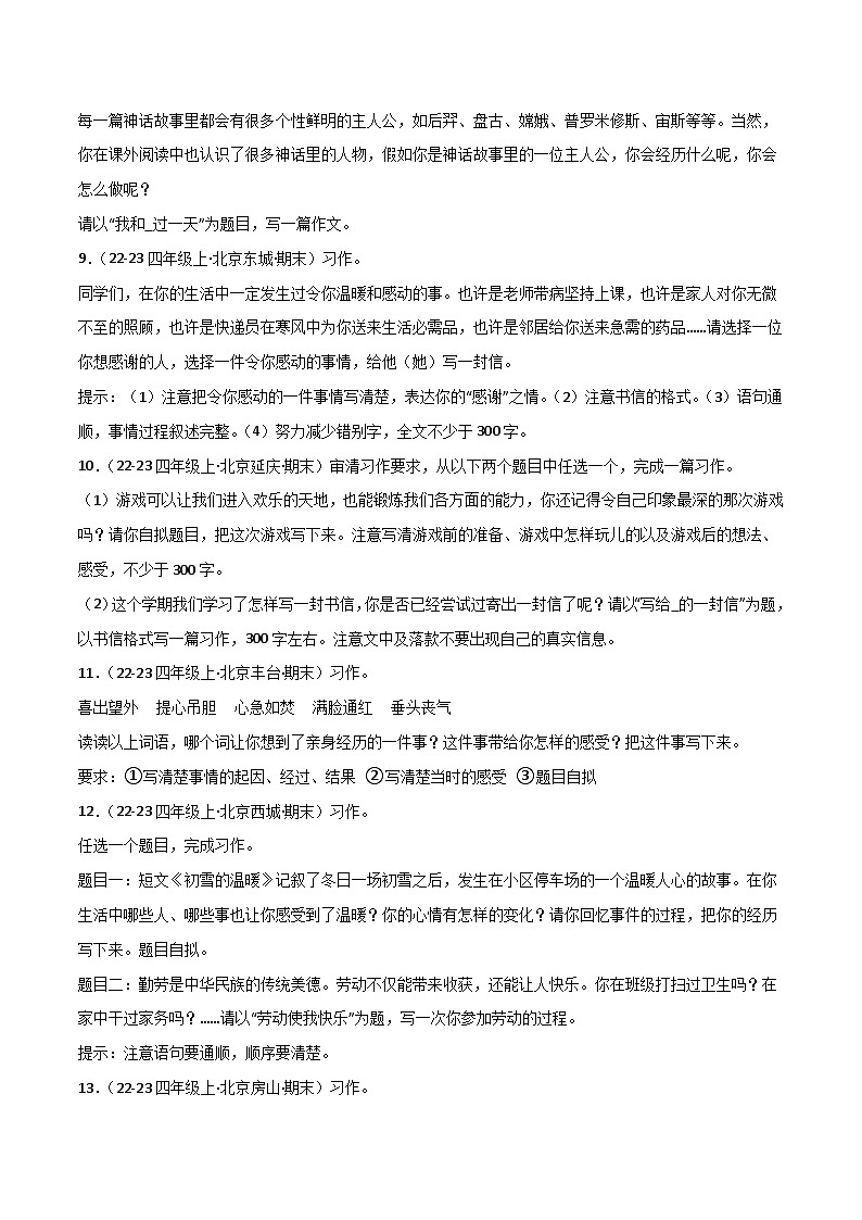 专题06:习作-2024-2025学年上学期四年级语文期末备考真题汇编(北京专版)第3页