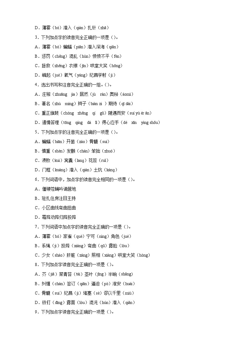 專題01字音字形-2024-2025學年四年級上冊語文期末備考專項訓練(統(tǒng)編版)第2頁