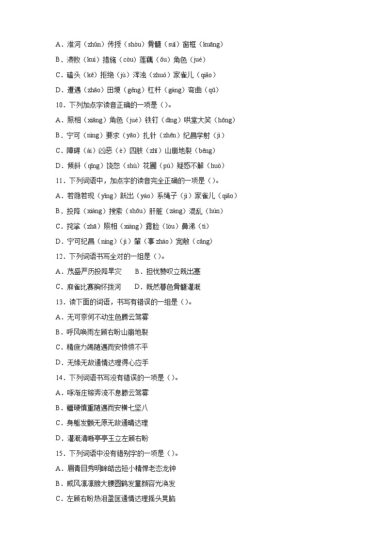 專題01字音字形-2024-2025學年四年級上冊語文期末備考專項訓練（統(tǒng)編版）第3頁