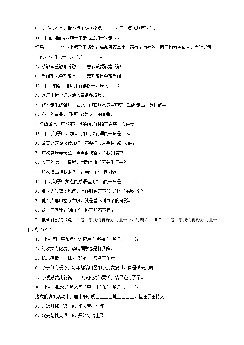 专题02词语理解与运用-2024-2025学年四年级上册语文期末备考专项训练(统编版)第3页