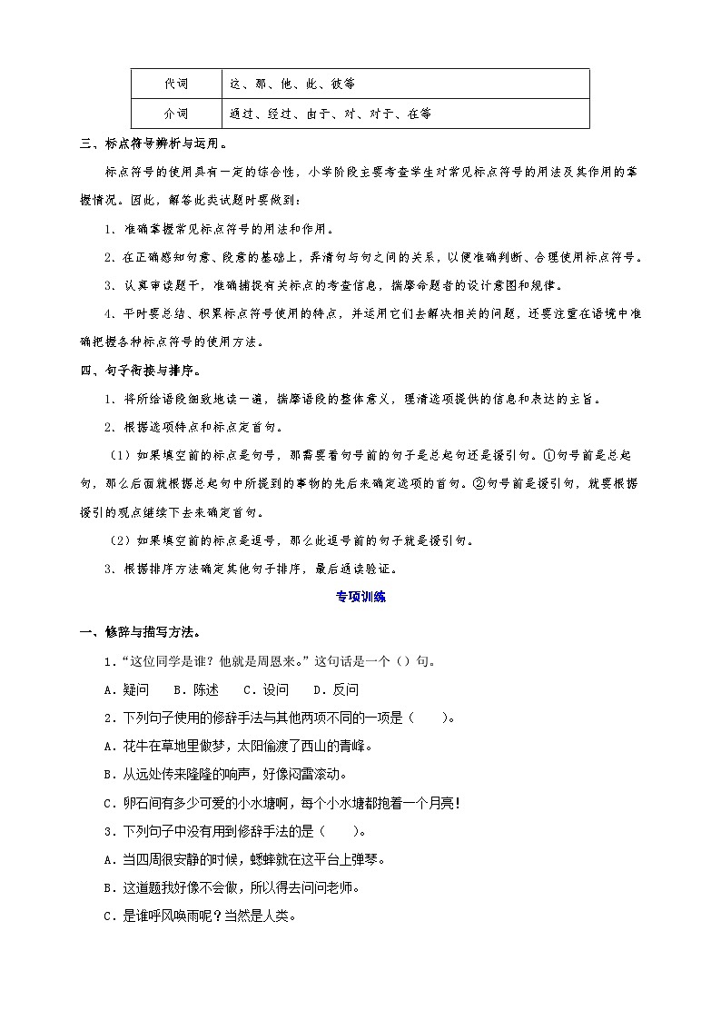 专题03修辞、病句、标点、语句衔接与排序-2024-2025学年四年级上册语文期末备考专项训练(统编版)第2页
