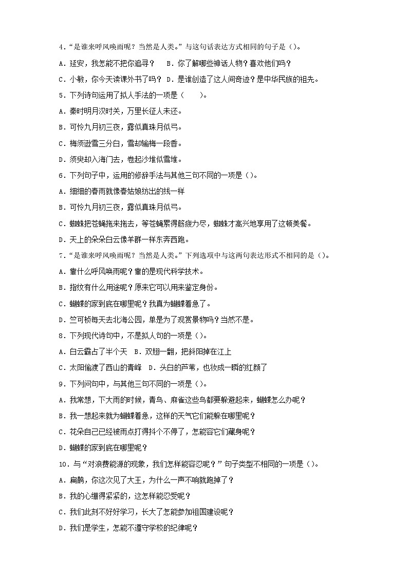 专题03修辞、病句、标点、语句衔接与排序-2024-2025学年四年级上册语文期末备考专项训练(统编版)第3页