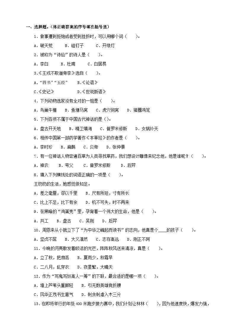 专题05文学常识及课文梳理-2024-2025学年四年级上册语文期末备考专项训练(统编版)第2页
