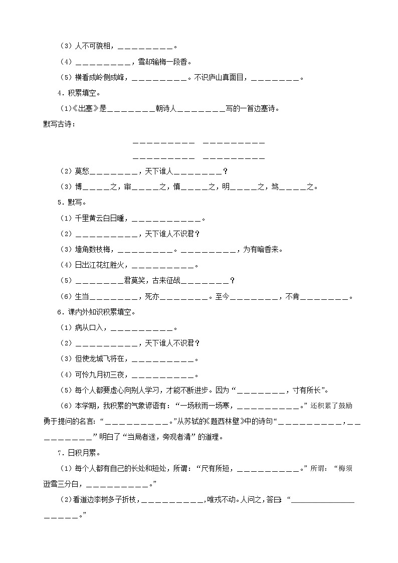专题06古诗文及名篇名句默写-2024-2025学年四年级上册语文期末备考专项训练(统编版)第2页